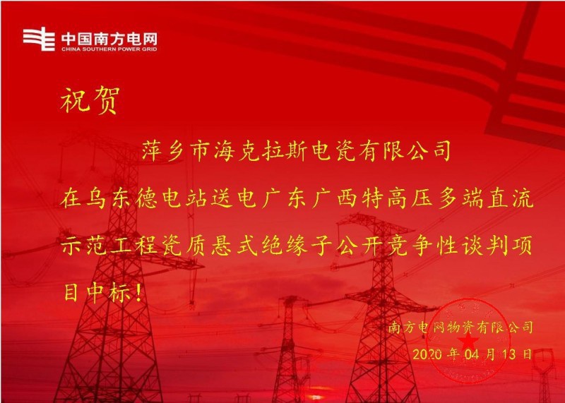 ?？死怪袠?biāo)烏東德電站送電廣東廣西特高壓多端直流示范工程