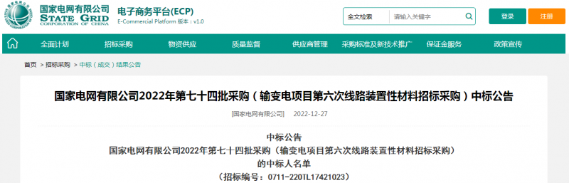 ?？死怪袠?biāo)國家電網(wǎng)有限公司2022年第七十四批采購（輸變電項(xiàng)目第六次線路裝置性材料招標(biāo)采購）項(xiàng)目