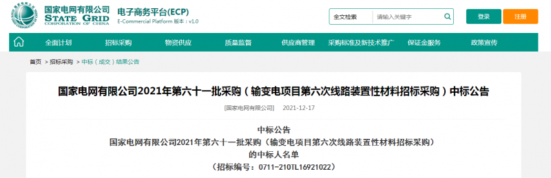 ?？死怪袠?biāo)國家電網(wǎng)有限公司2021年第六十一批采購（輸變電項(xiàng)目第六次線路裝置性材料招標(biāo)采購）項(xiàng)目