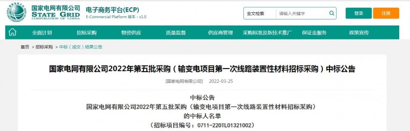 ?？死怪袠?biāo)國家電網(wǎng)有限公司2022年第五批采購（輸變電項(xiàng)目第一次線路裝置性材料招標(biāo)采購）項(xiàng)目